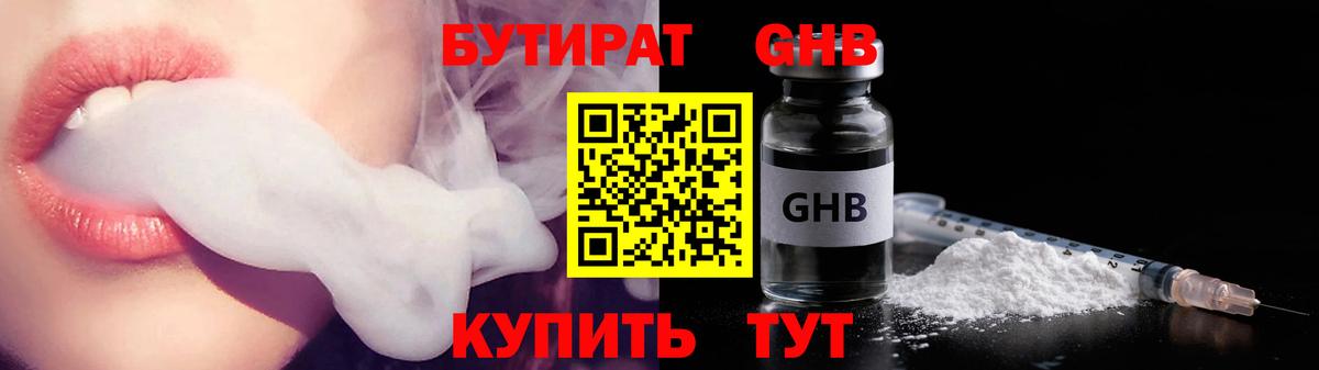 Бутират  Вход с VPN  Миасс  БУТИРАТ бутик 