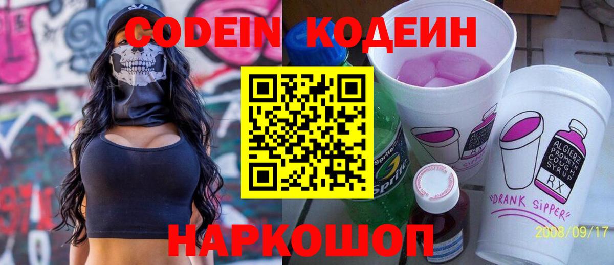 Миасс  Codein напиток Lean (лин)  Вход с VPN 