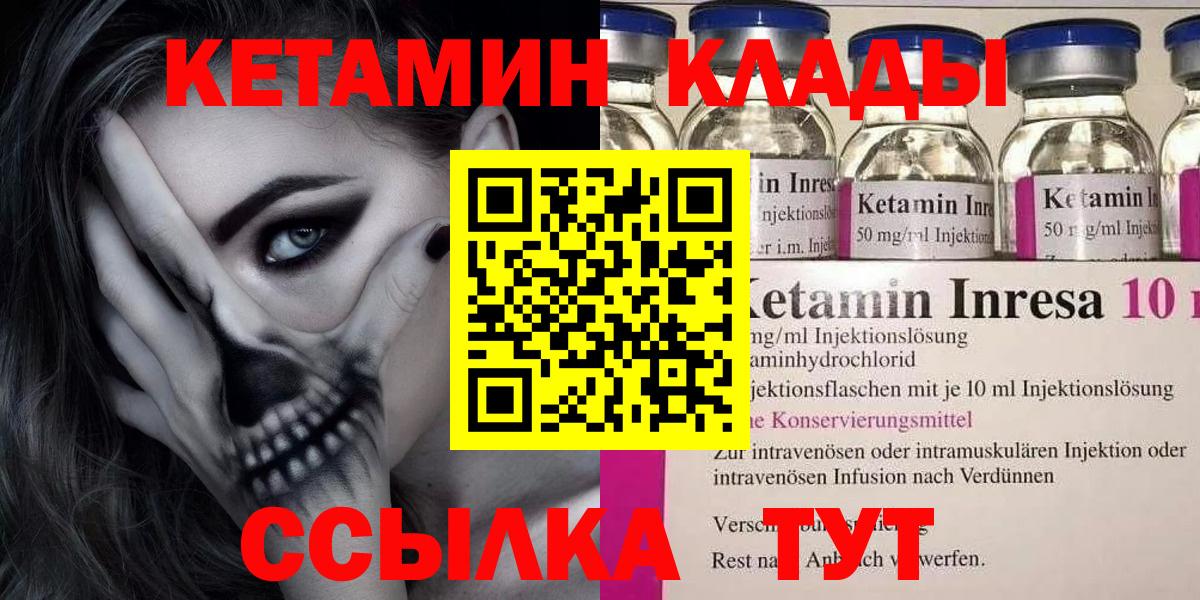 КЕТАМИН ketamine  Вход с VPN  КЕТАМИН VHQ  OMG зеркало  Миасс 
