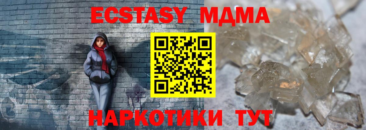МДМА кристаллы Миасс