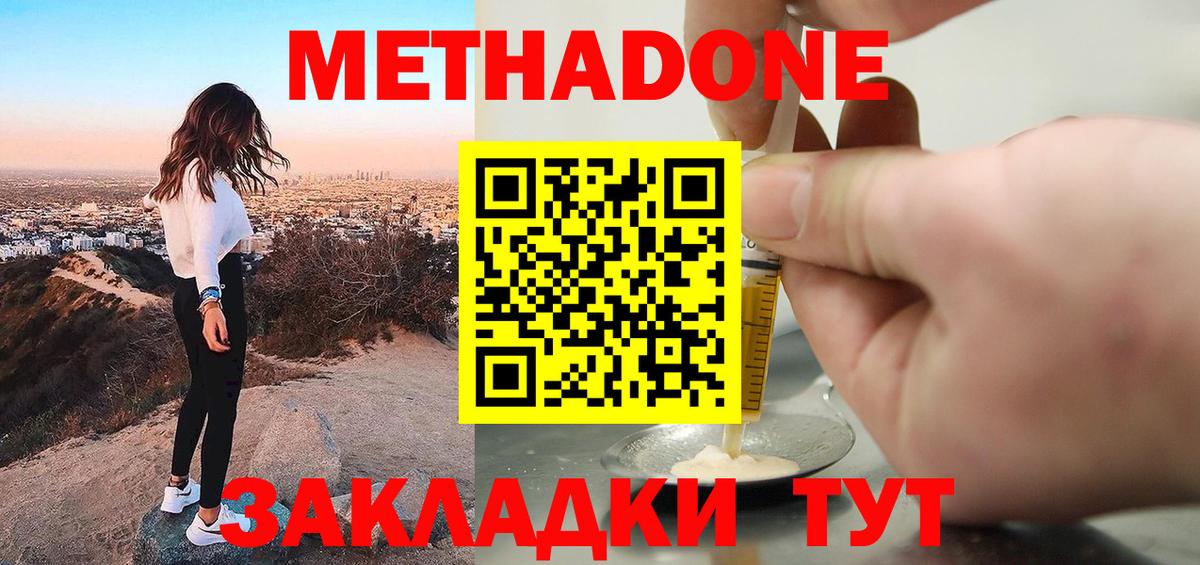 Метадон кристалл  Вход с VPN  МЕТАДОН кристалл  Миасс 