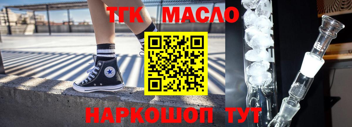 Миасс  ТГК концентрат  ТГК концентрат  Вход с VPN 
