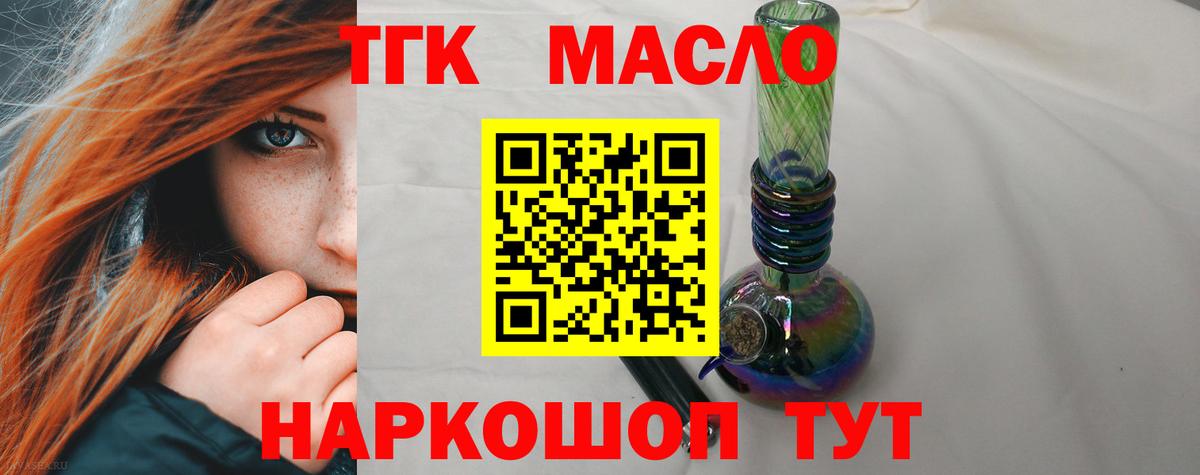 ТГК гашишное масло Миасс